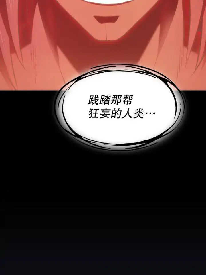 漫画《从地狱归来的圣座》112.半兽人总攻第76张图