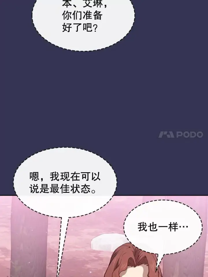 漫画《从地狱归来的圣座》112.半兽人总攻第83张图