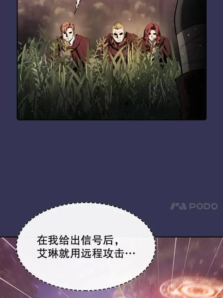 漫画《从地狱归来的圣座》112.半兽人总攻第86张图
