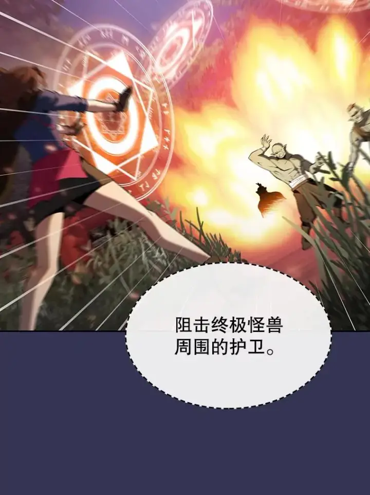 漫画《从地狱归来的圣座》112.半兽人总攻第87张图