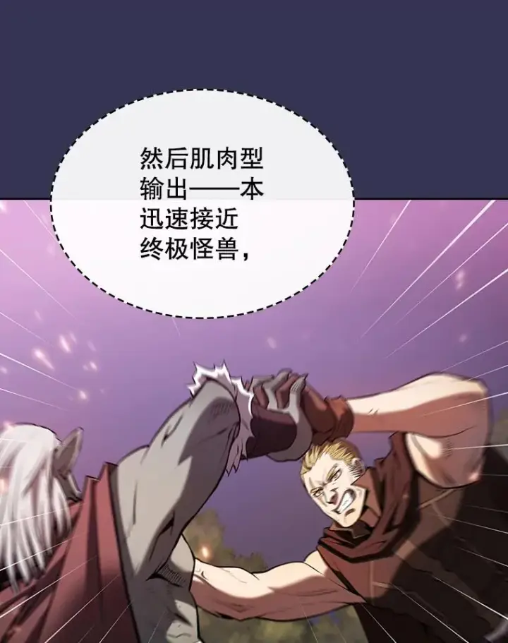 漫画《从地狱归来的圣座》112.半兽人总攻第88张图