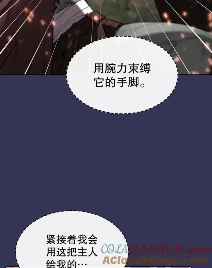 漫画《从地狱归来的圣座》112.半兽人总攻第89张图