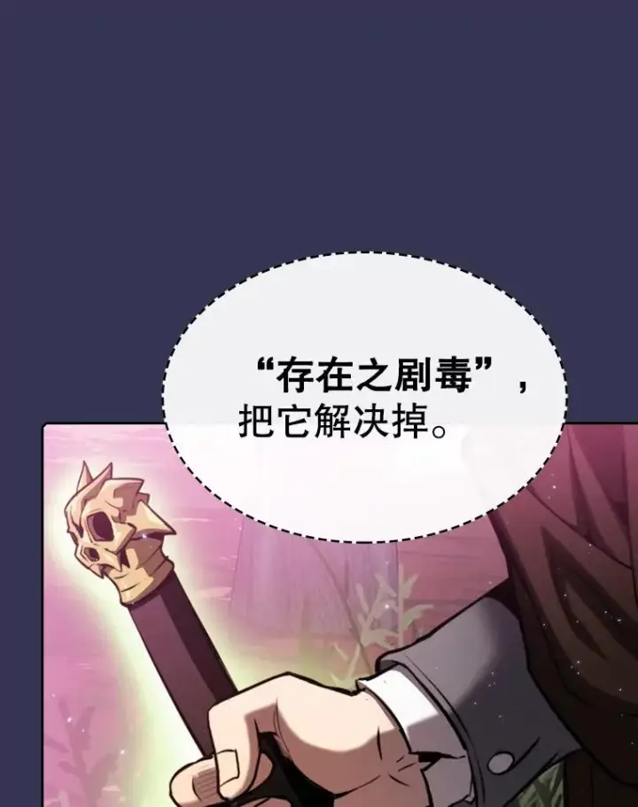 漫画《从地狱归来的圣座》112.半兽人总攻第91张图