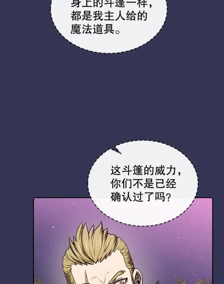 漫画《从地狱归来的圣座》112.半兽人总攻第94张图