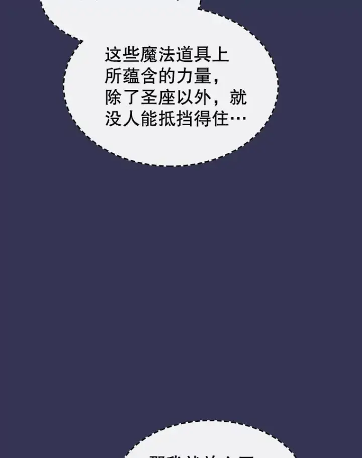 漫画《从地狱归来的圣座》112.半兽人总攻第99张图