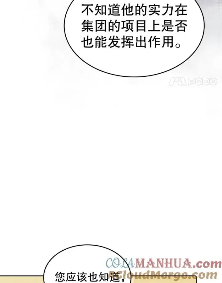 《从地狱归来的圣座》114.董事晚宴图101