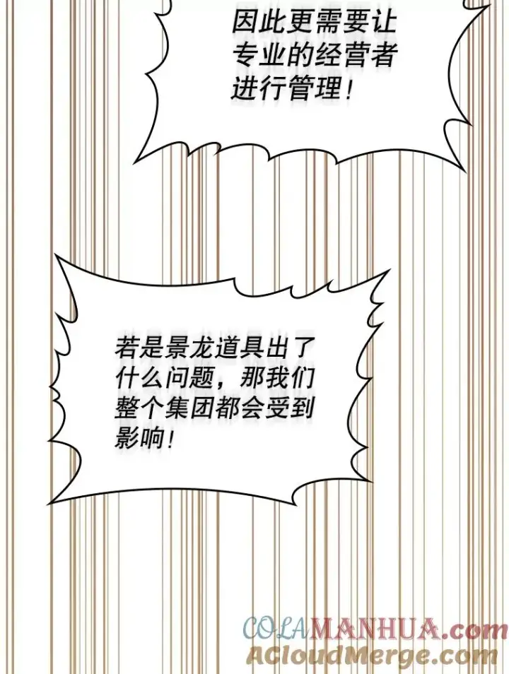 《从地狱归来的圣座》114.董事晚宴图105