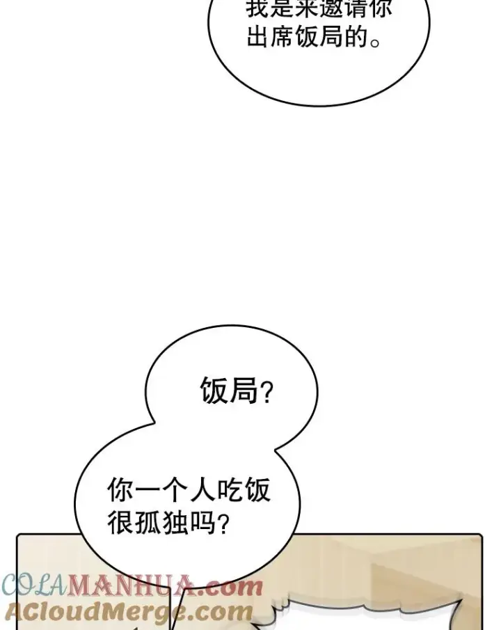 《从地狱归来的圣座》114.董事晚宴图69