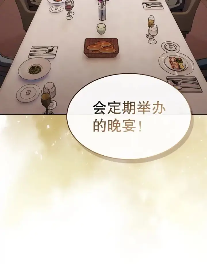 《从地狱归来的圣座》114.董事晚宴图72