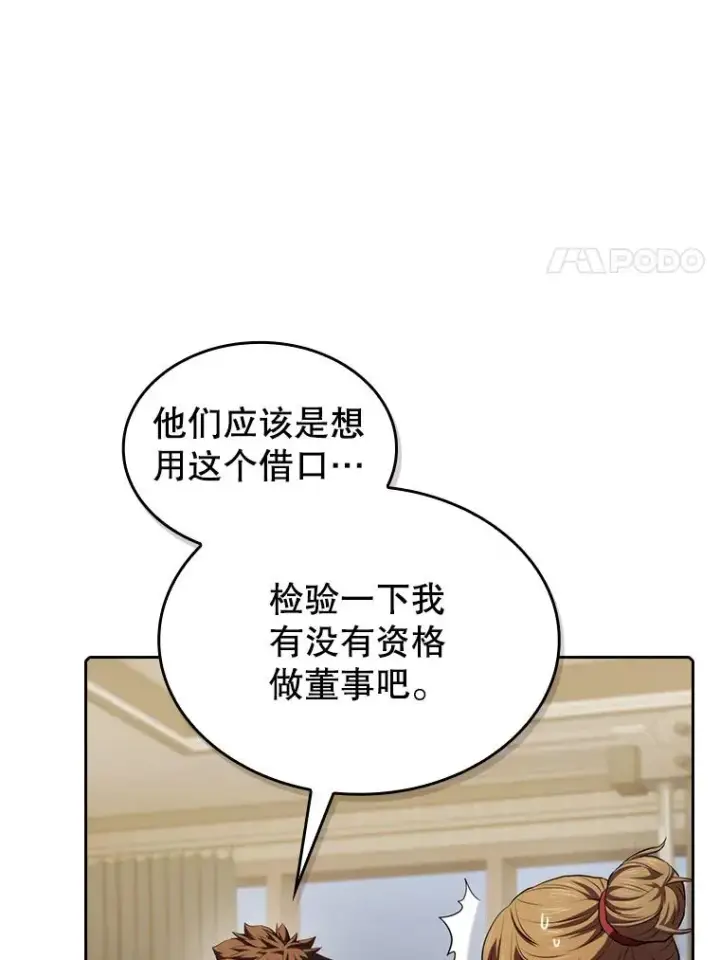 《从地狱归来的圣座》114.董事晚宴图78