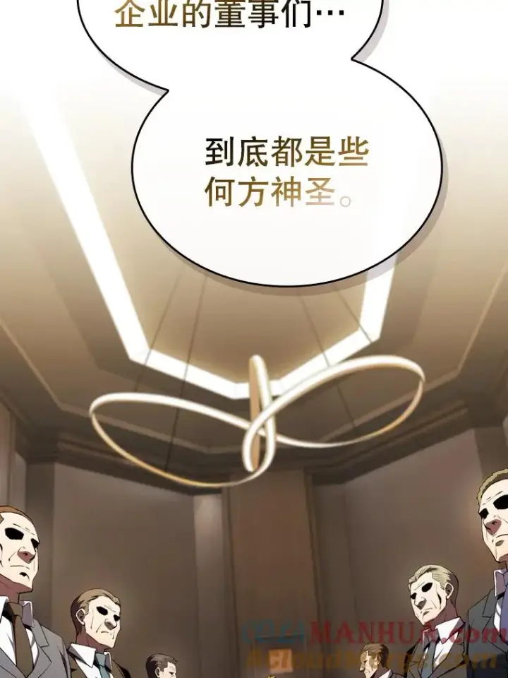 《从地狱归来的圣座》114.董事晚宴图85