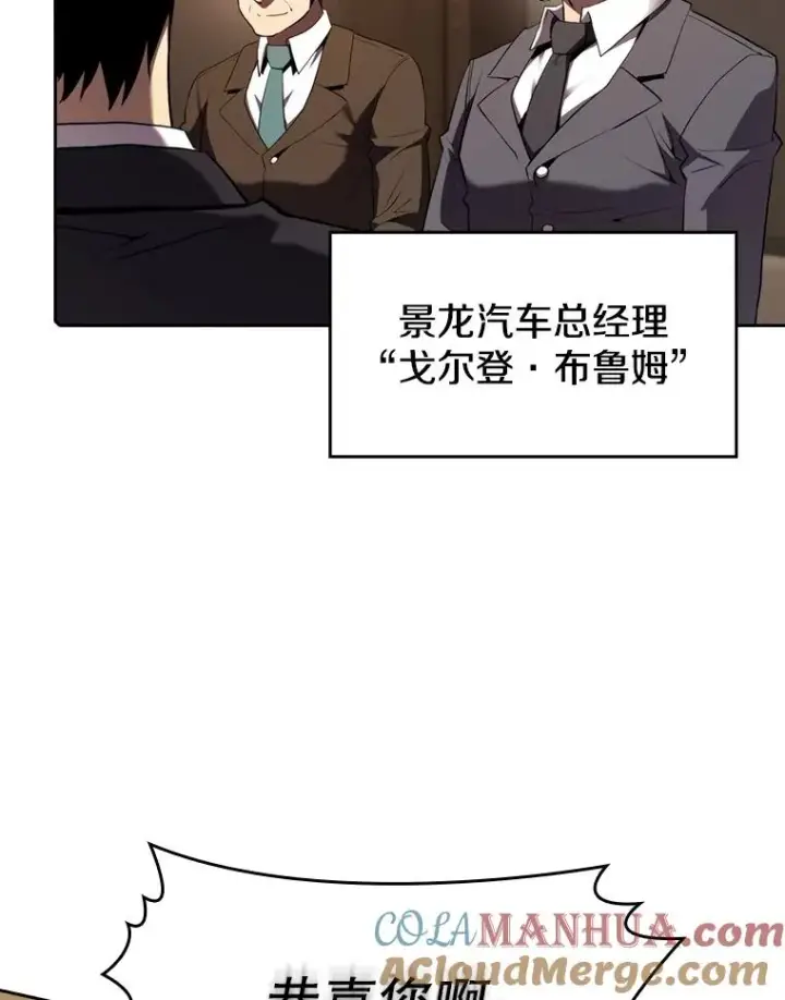 《从地狱归来的圣座》114.董事晚宴图89