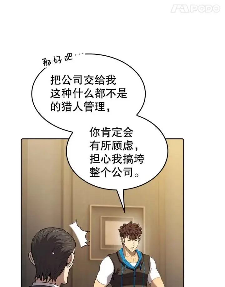 漫画《从地狱归来的圣座》115.董事晚宴餐食第100张图
