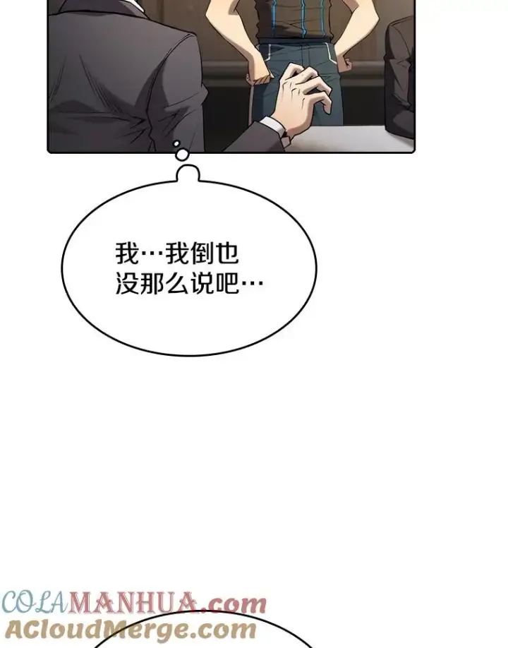 漫画《从地狱归来的圣座》115.董事晚宴餐食第101张图