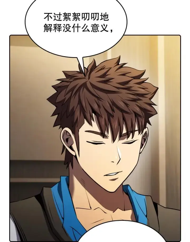 漫画《从地狱归来的圣座》115.董事晚宴餐食第102张图