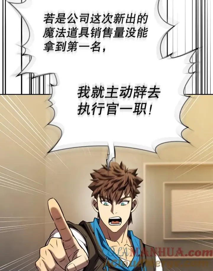 漫画《从地狱归来的圣座》115.董事晚宴餐食第105张图