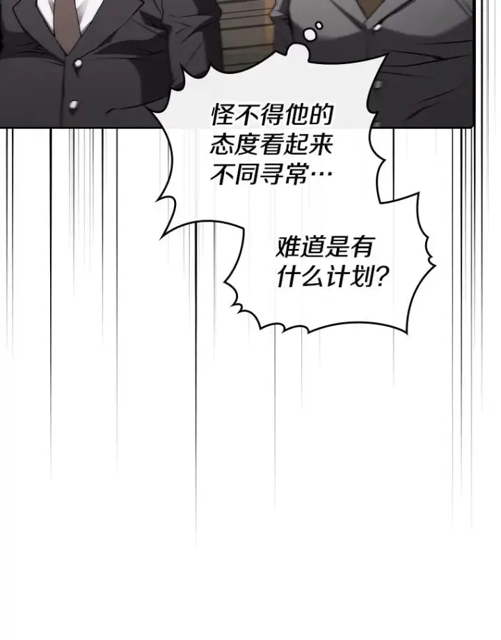 漫画《从地狱归来的圣座》115.董事晚宴餐食第107张图