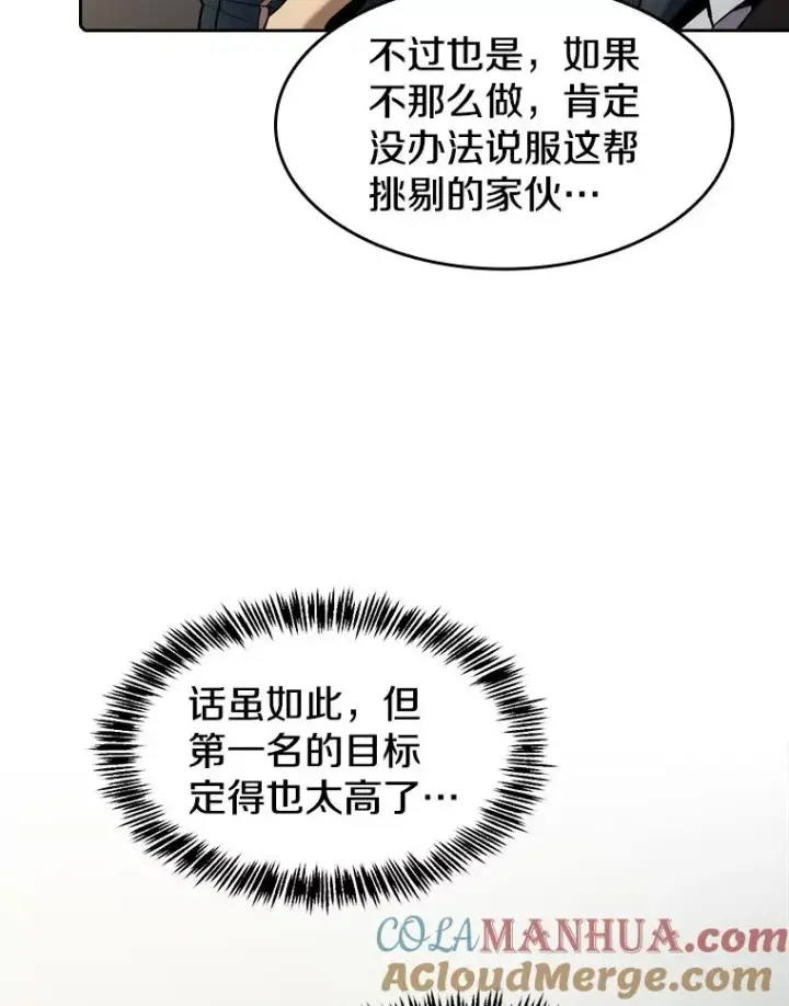 漫画《从地狱归来的圣座》115.董事晚宴餐食第109张图