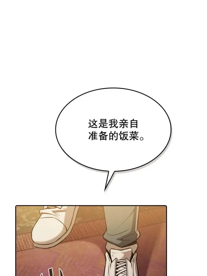 漫画《从地狱归来的圣座》115.董事晚宴餐食第15张图