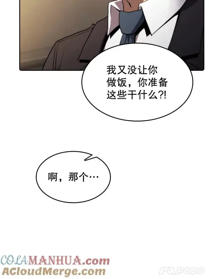 漫画《从地狱归来的圣座》115.董事晚宴餐食第21张图