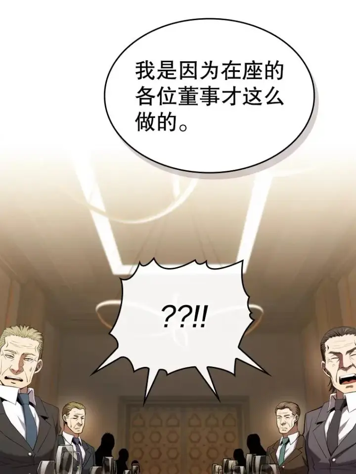漫画《从地狱归来的圣座》115.董事晚宴餐食第22张图