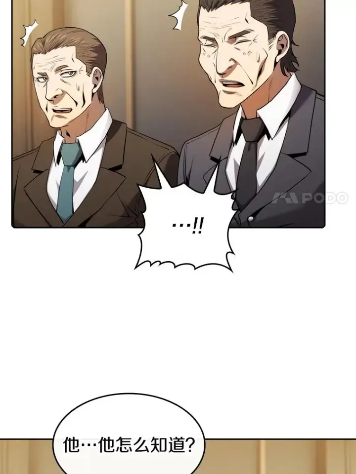 漫画《从地狱归来的圣座》115.董事晚宴餐食第27张图
