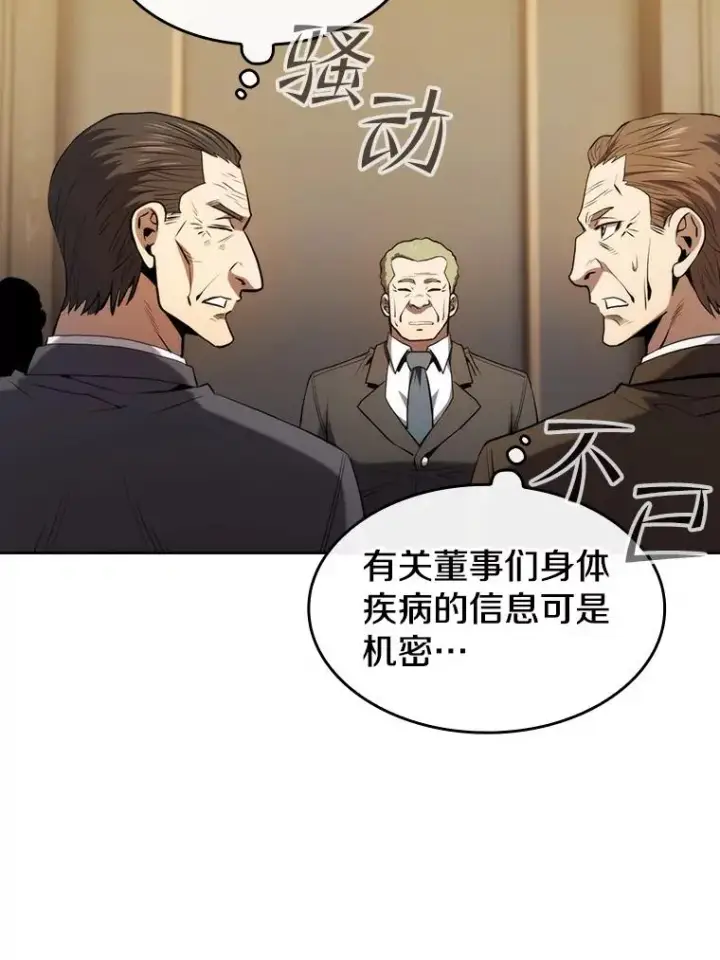 漫画《从地狱归来的圣座》115.董事晚宴餐食第28张图