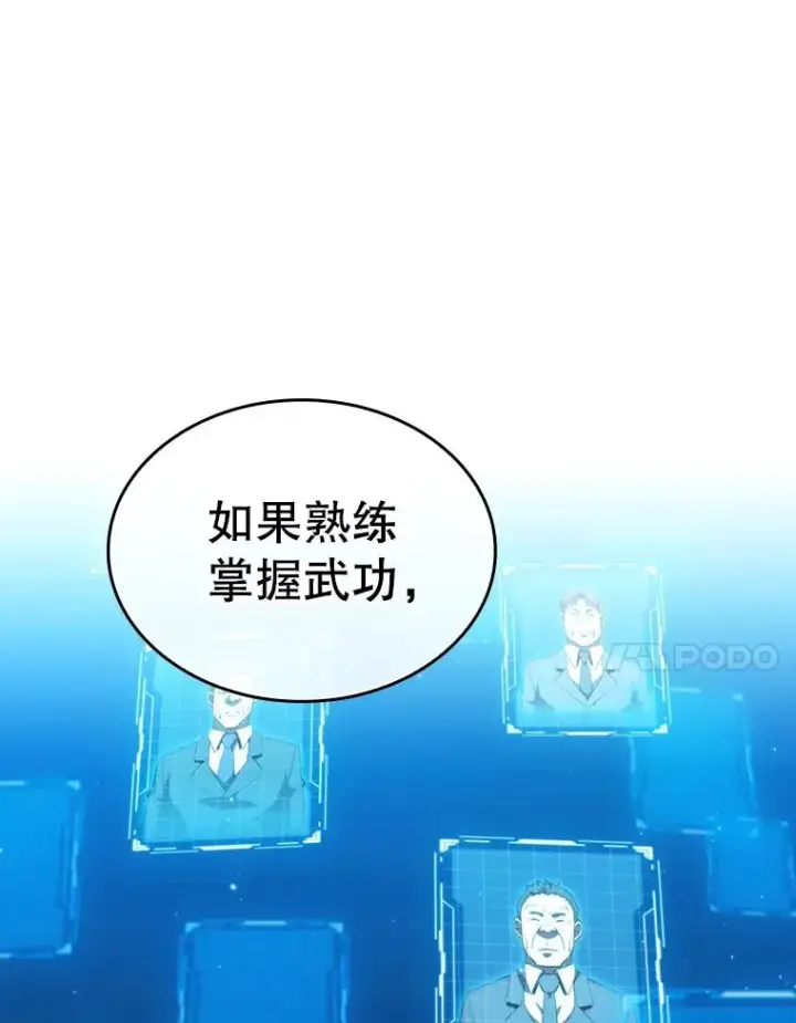 漫画《从地狱归来的圣座》115.董事晚宴餐食第30张图
