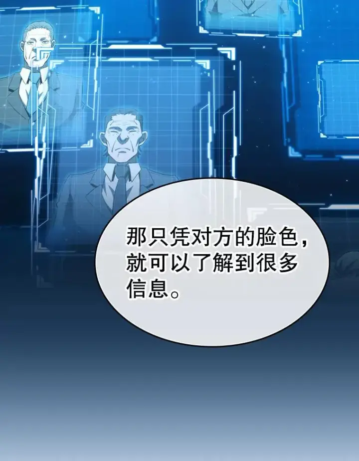 漫画《从地狱归来的圣座》115.董事晚宴餐食第31张图