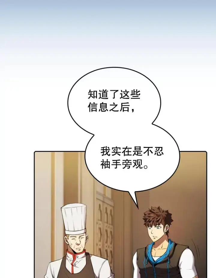 漫画《从地狱归来的圣座》115.董事晚宴餐食第32张图
