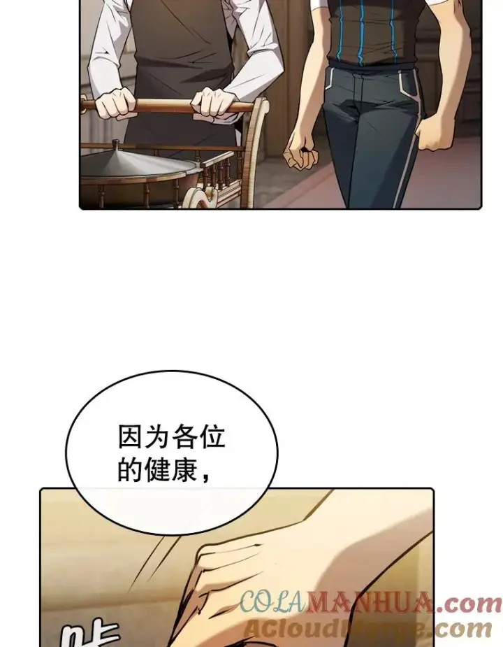 漫画《从地狱归来的圣座》115.董事晚宴餐食第33张图