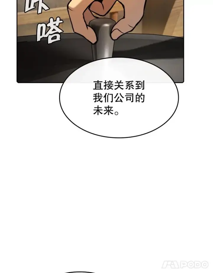 漫画《从地狱归来的圣座》115.董事晚宴餐食第34张图