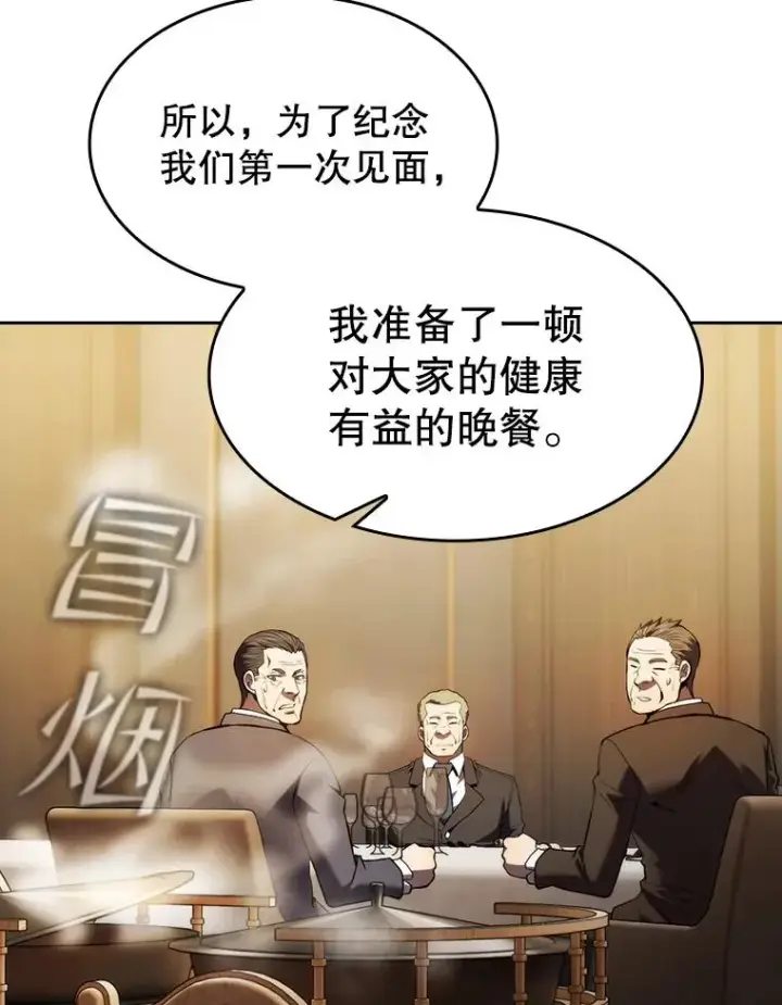 漫画《从地狱归来的圣座》115.董事晚宴餐食第35张图