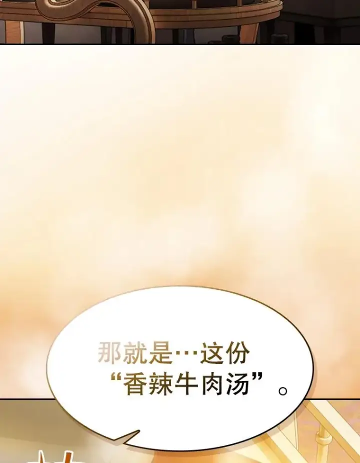 漫画《从地狱归来的圣座》115.董事晚宴餐食第36张图