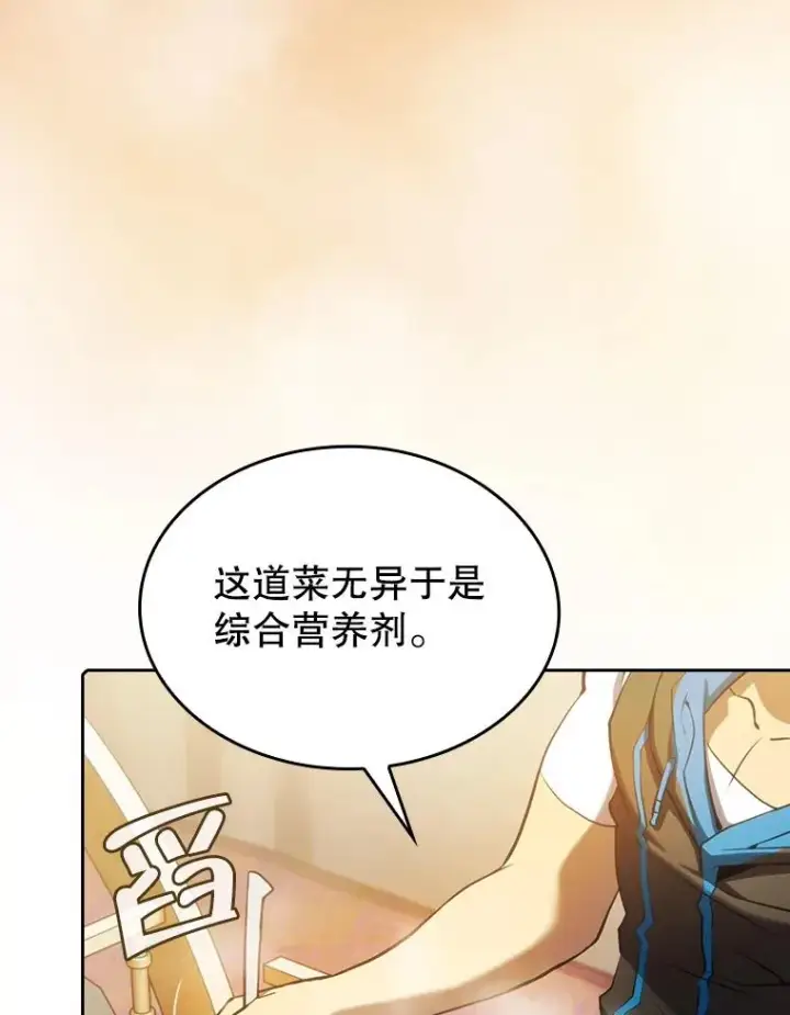 漫画《从地狱归来的圣座》115.董事晚宴餐食第38张图