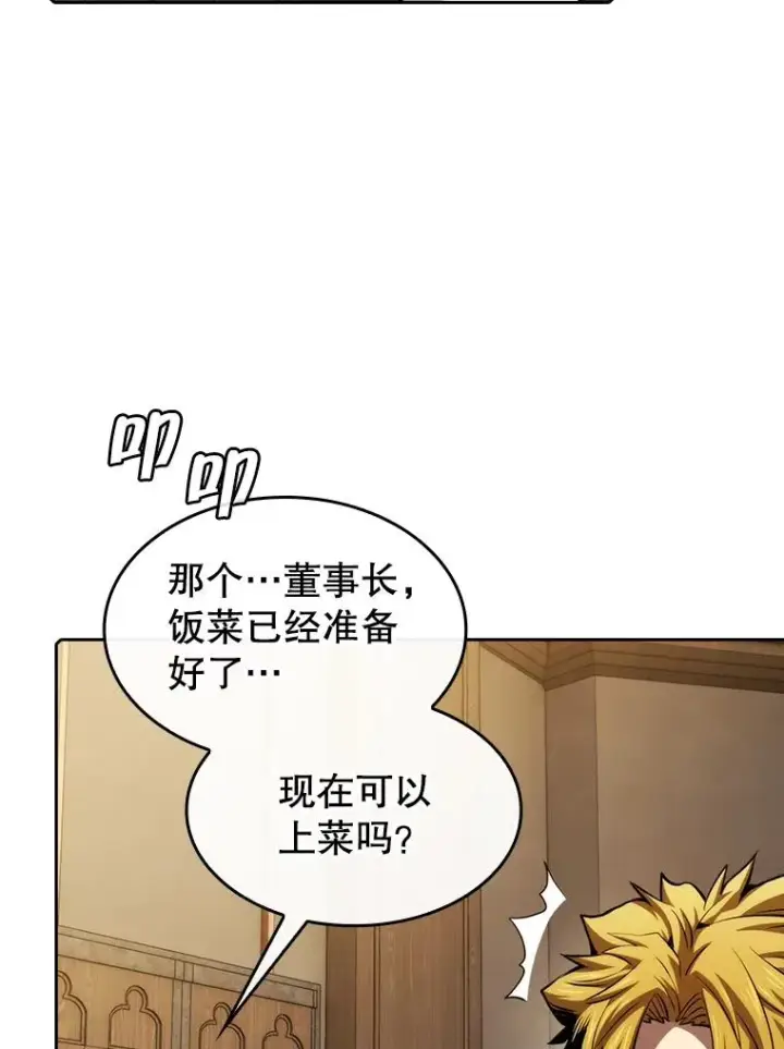 漫画《从地狱归来的圣座》115.董事晚宴餐食第4张图