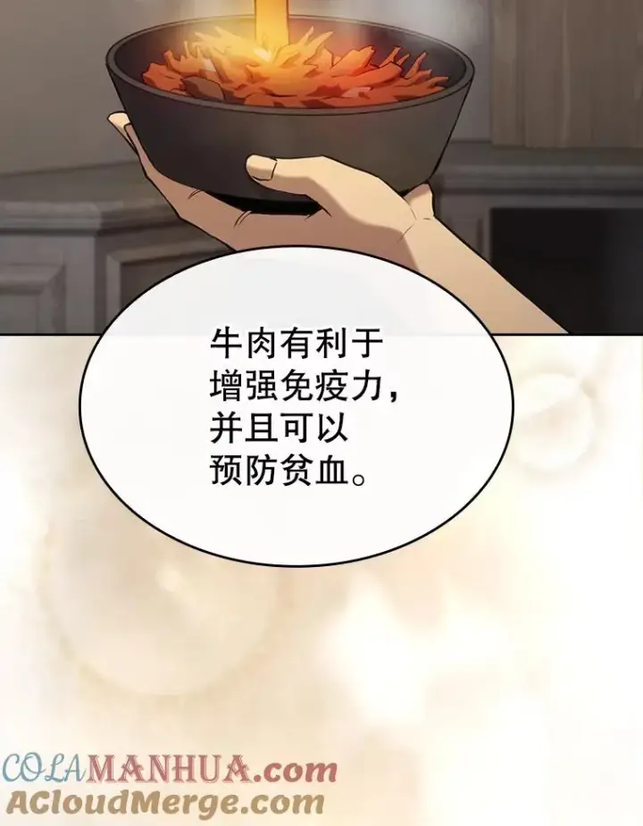 漫画《从地狱归来的圣座》115.董事晚宴餐食第41张图
