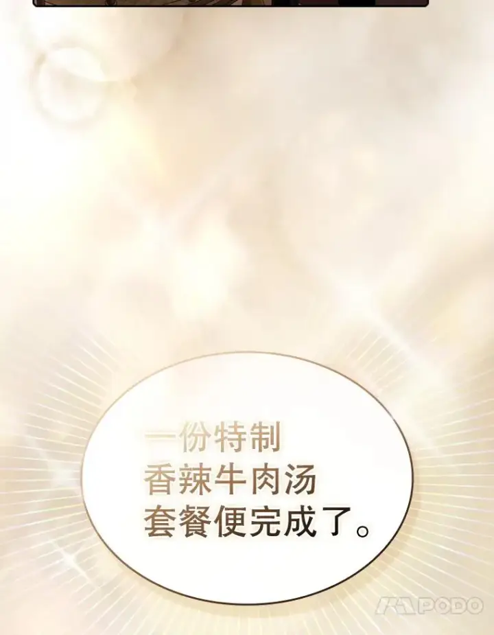 漫画《从地狱归来的圣座》115.董事晚宴餐食第43张图