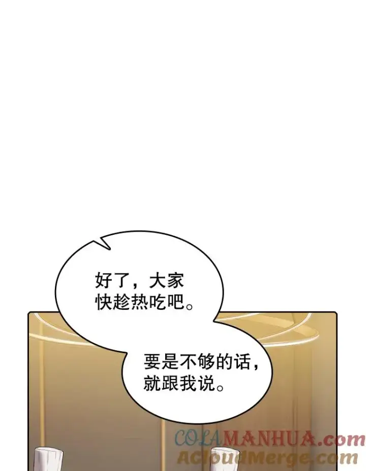 漫画《从地狱归来的圣座》115.董事晚宴餐食第45张图