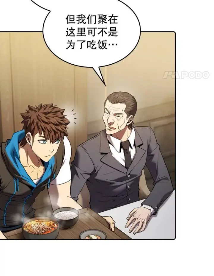漫画《从地狱归来的圣座》115.董事晚宴餐食第47张图