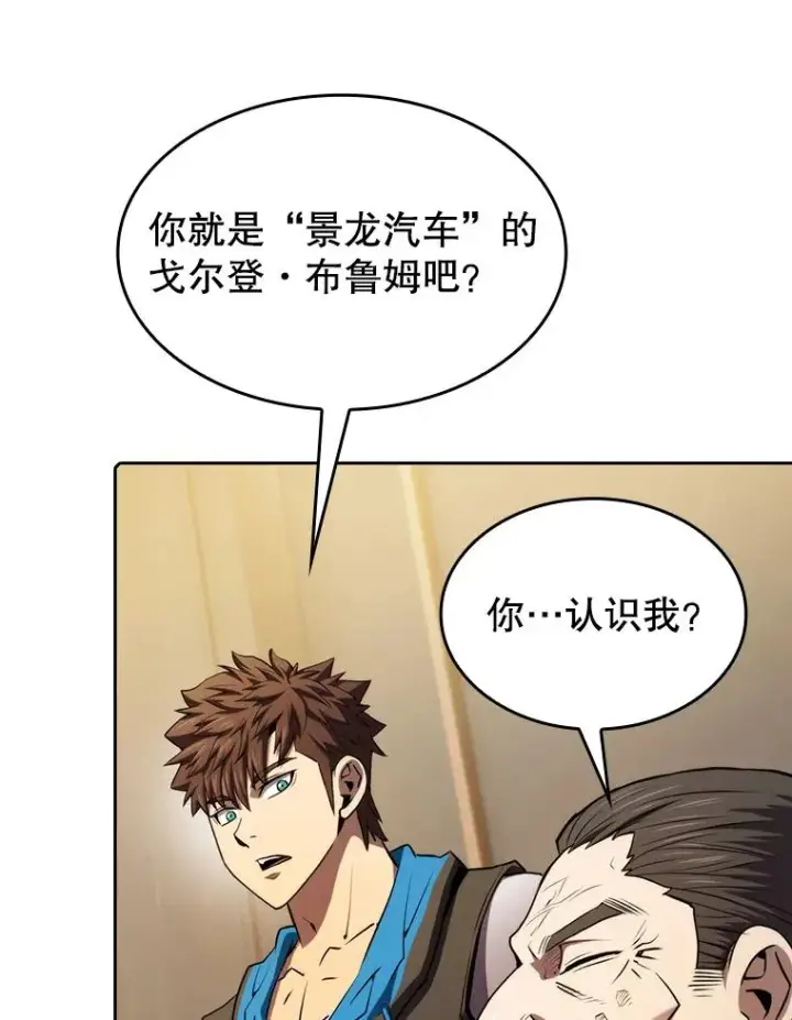 漫画《从地狱归来的圣座》115.董事晚宴餐食第48张图