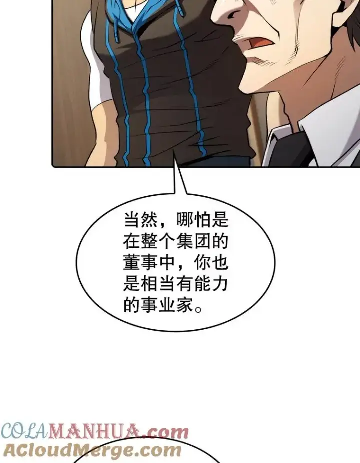 漫画《从地狱归来的圣座》115.董事晚宴餐食第49张图