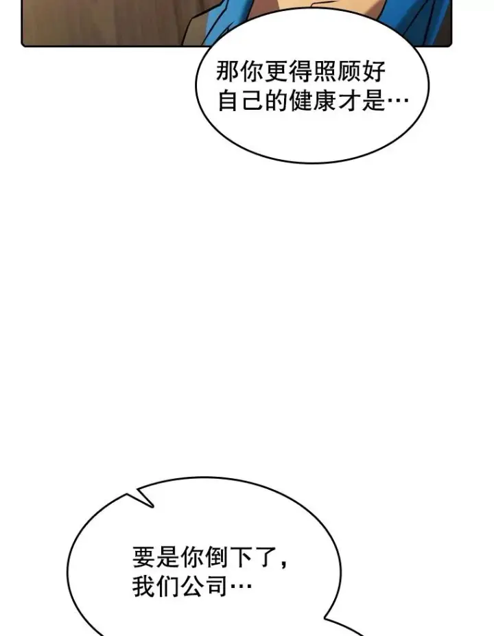 漫画《从地狱归来的圣座》115.董事晚宴餐食第51张图