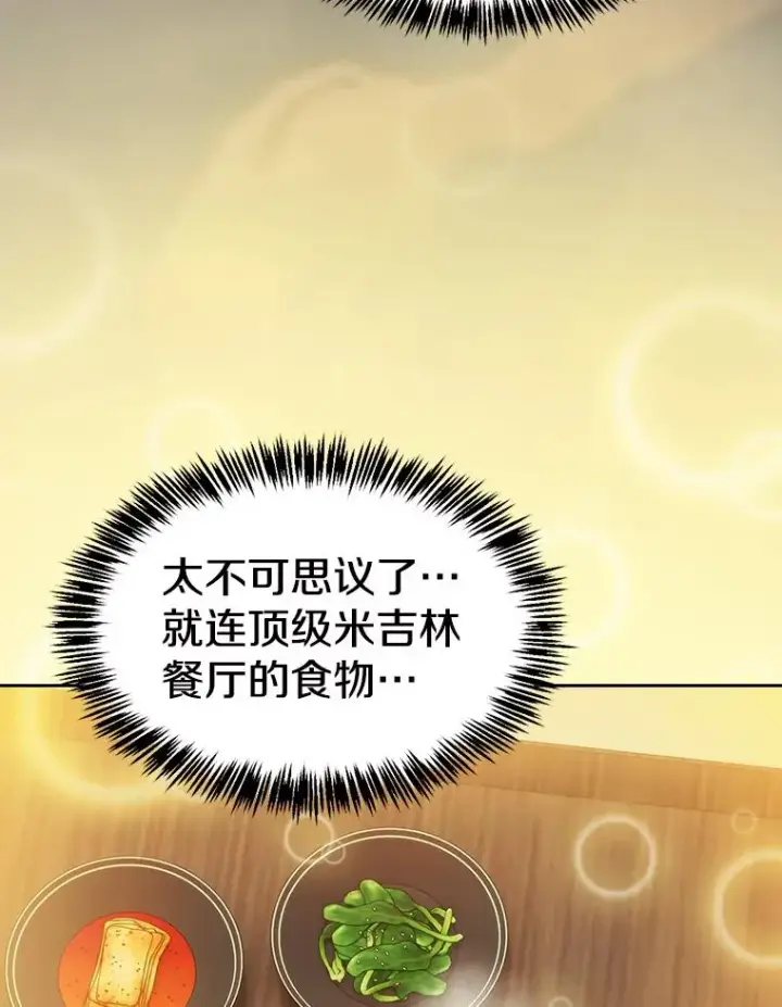 漫画《从地狱归来的圣座》115.董事晚宴餐食第58张图
