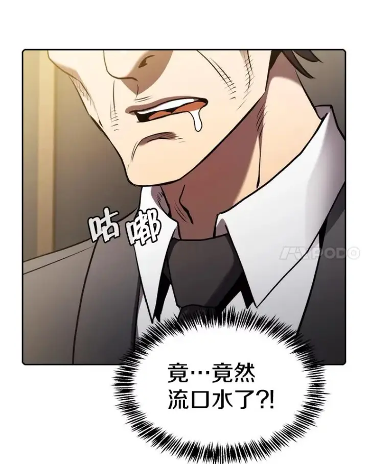 漫画《从地狱归来的圣座》115.董事晚宴餐食第60张图
