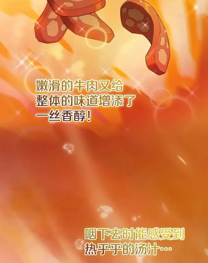 漫画《从地狱归来的圣座》115.董事晚宴餐食第71张图