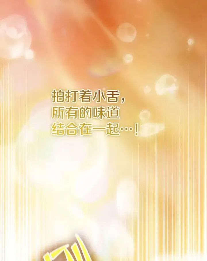 漫画《从地狱归来的圣座》115.董事晚宴餐食第72张图