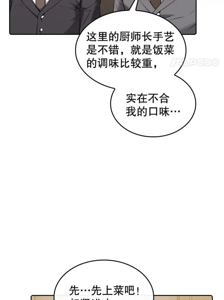 漫画《从地狱归来的圣座》115.董事晚宴餐食第8张图