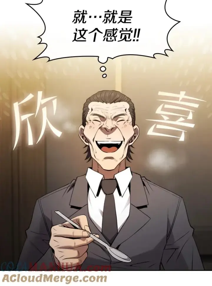 漫画《从地狱归来的圣座》115.董事晚宴餐食第81张图
