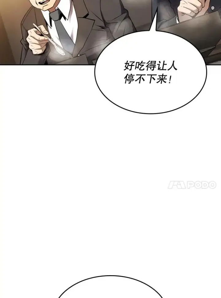 漫画《从地狱归来的圣座》115.董事晚宴餐食第83张图